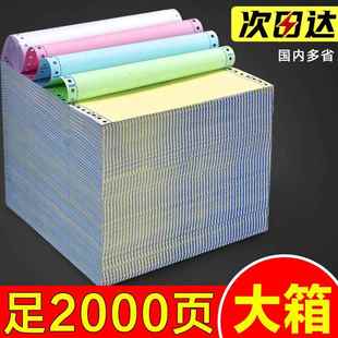 电脑针式 打印纸三联二等分二联三等分3两四联241票据出库送货清单