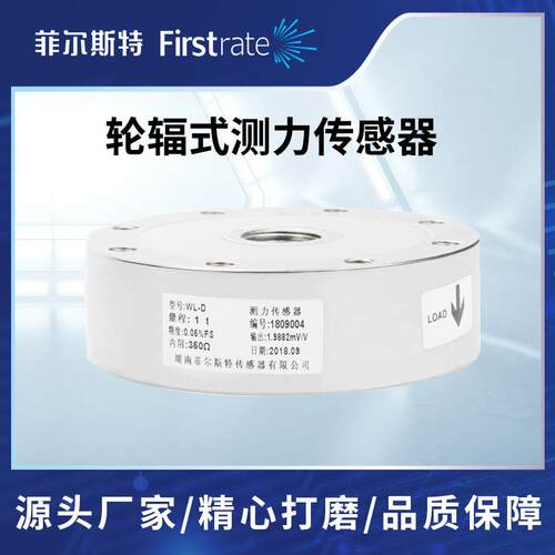 轮辐式测力传感器合金钢称重传感器适用料斗秤/轨道衡/汽车衡