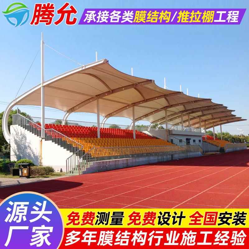 大型膜结构体育设施工程学校操场张拉膜看台棚足球场看台遮阳篷
