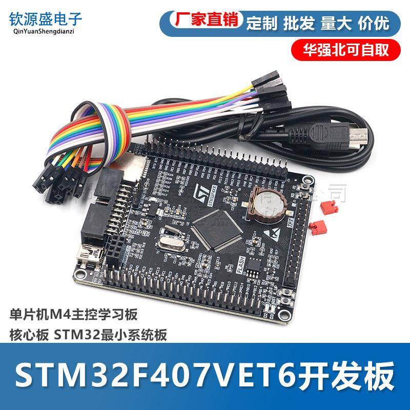 STM32F407VET6开发板单片机M4主控学习板核心板 STM32小系统板