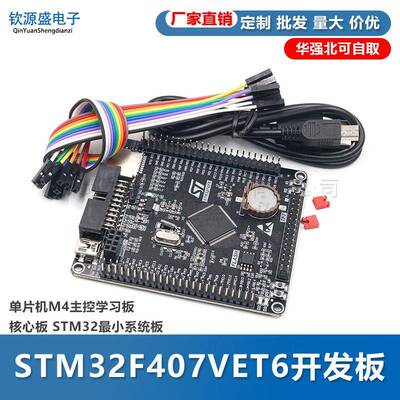 STM32F407VET6开发板单片机M4主控学习板核心板 STM32小系统板
