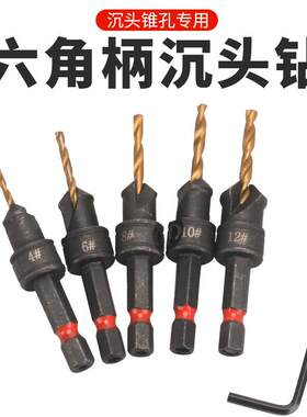 新款多功能六角柄镀钛沉孔钻头电钻打孔工具组套木工专用沉头钻头