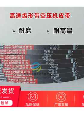 红标空压机皮带齿形带XPZ900/XPZ912/XPZ962/XPZ987/XPZ高速防滑