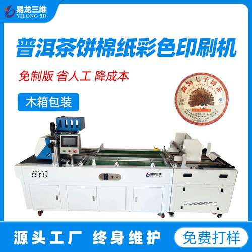 普洱茶包装纸数码打印机厂家茶叶棉纸彩印机商用全自动印刷机创业