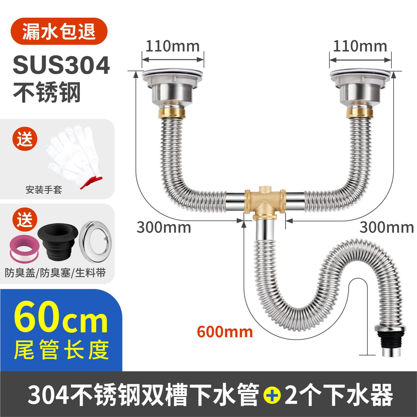 不锈钢厨房洗菜水管配件下水器