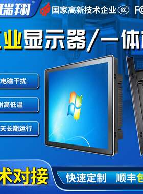 10.4寸12寸15寸17寸电容电阻工业显示器工控触摸一体机产线电脑