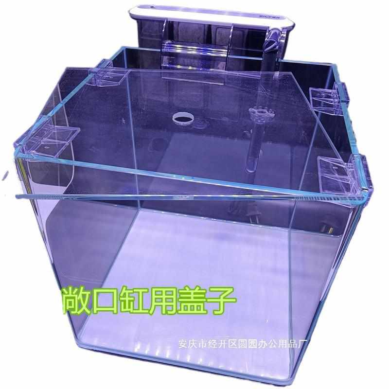 草缸盖子敞口迷你鱼缸水族箱鱼缸生态盖子小型乌龟缸小用玻璃中国