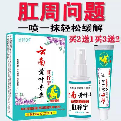 黄叶奇草 肛痒门痒 男性舒痒宁肛痒宁 肛痒灵周围痒肛痒 舒屁眼痒