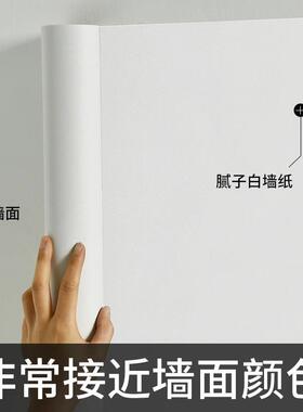 纯白色墙纸自粘防水防潮天花板墙面翻新宿舍墙贴10米壁纸桌面贴纸