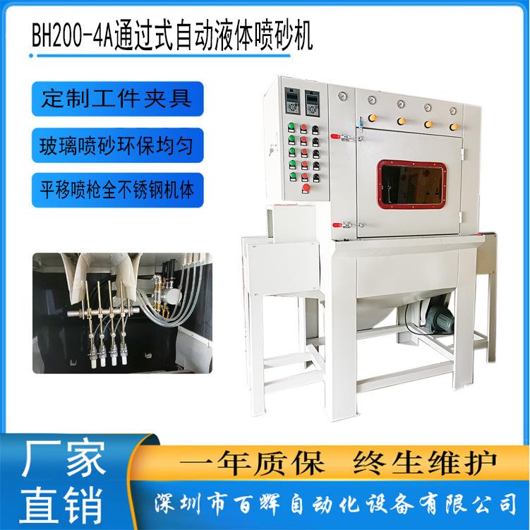 厂家直供湿式全自动喷砂机通过式水喷砂机输送式液体喷砂机