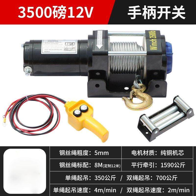 电动绞盘12V越野车自救电动绞盘牵引电动吊车车载24V小型卷扬机