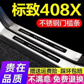 23款标致408x不锈钢门槛条迎宾脚，踏板后护板，防护条汽车用品改装饰