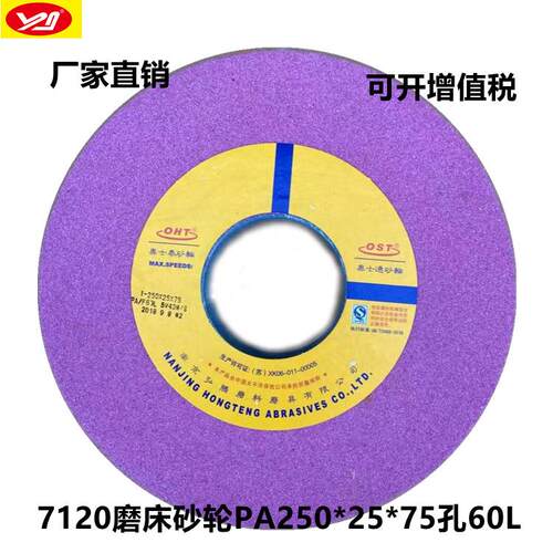 锚牌WA250*25*75 白刚玉砂轮7120磨床砂轮陶瓷砂轮金属磨削平形