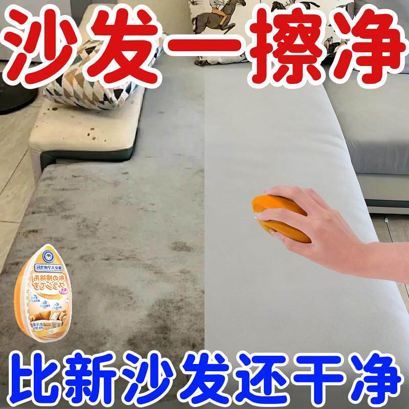 【沙发干净了】免水洗布艺沙发床垫地毯科技布清洁刷清洗剂