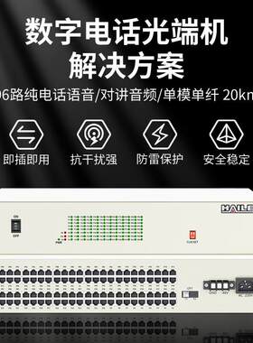 电数字电光端机96路纯话语单模单音纤HN-96L-F20公里1话对机架式