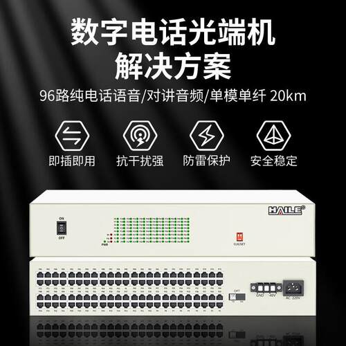 电数字电光端机96路纯话语单模单音纤HN-96L-F20公里1话对机架式