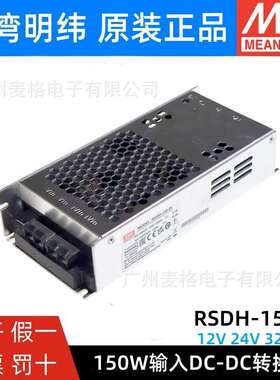 RSDH-150直流250~1500V明纬电源超宽输入DC-DC转12V24V32V48V150W