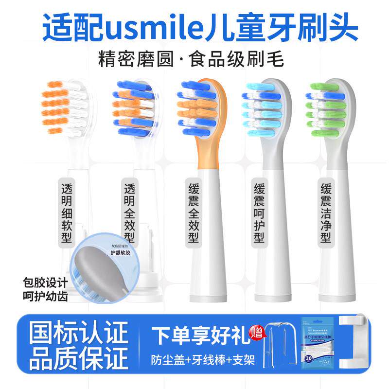 bomsi适配usmile笑容加儿童电动牙刷头Q1Q10/Q3S/Q20/A10星球刷