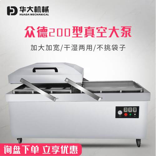 烧成都食品肉类鸡香肠真空包装机500 600 800型双843室全自动 封