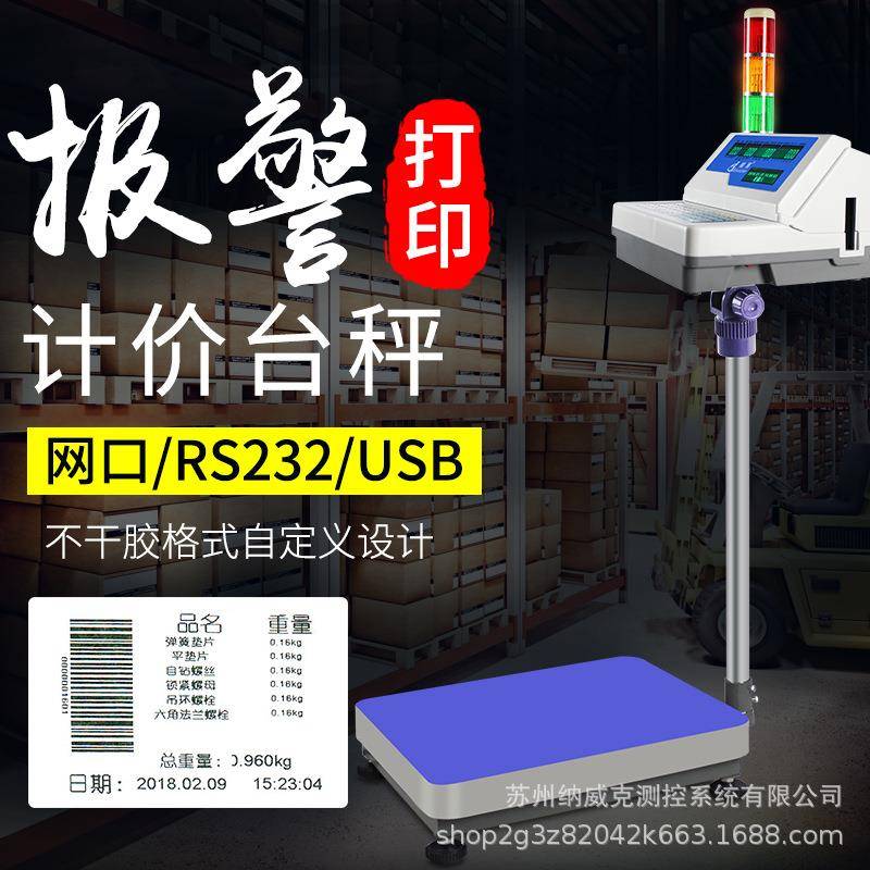 顺展TCS-TWSA2电子秤台秤标签打印不干胶打印地磅工厂包装称商用