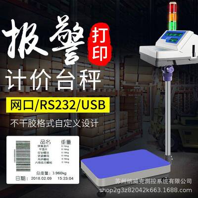 TCS-TWSA2电子秤台秤标签打印不干胶打印地磅工厂包装称商用