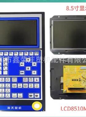 3DS-LED-085T-AUO-N11725海天注塑机显示屏弘讯V8电脑液晶屏