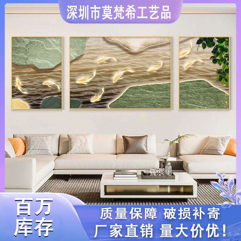 厂家直销装饰画客厅轻奢大气三联画酒店名宿沙发壁画九鱼图挂画