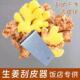 Fruit Peeling Wonder Kitchen Ginger and Tool Peel Vegetable