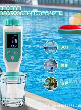 YY1070-泳池氯测7合1水质检测仪PH计RP游离氯泳池检监YY-1070测鱼