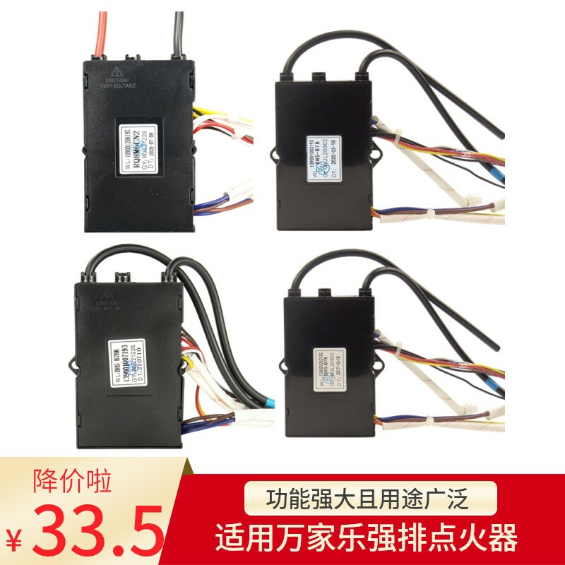 适用万家乐点火器热水器脉冲通用配件控制器DHS-B7K AB强排打火器