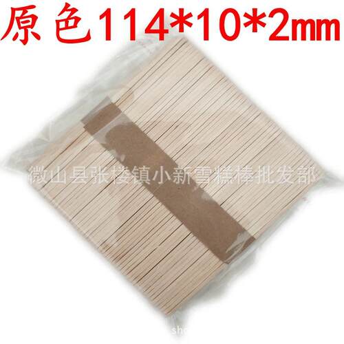 114*10*2mm雪糕棒 彩色冰糕棒冰勺棒 压舌板木棒可制作logo