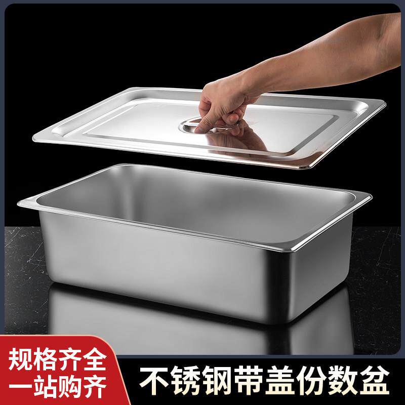 不锈钢份数盆带盖子长方形盆商用食物盆快餐车自助餐盛菜盆方盘盒