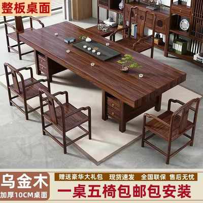乌金木全实木大板茶桌椅组合一桌五椅茶道套装茶台一体泡茶家用