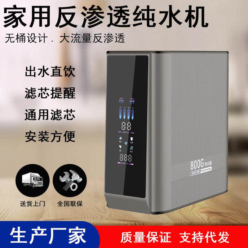厂家直供净水器家用直饮厨房自来水RO反渗透净水机