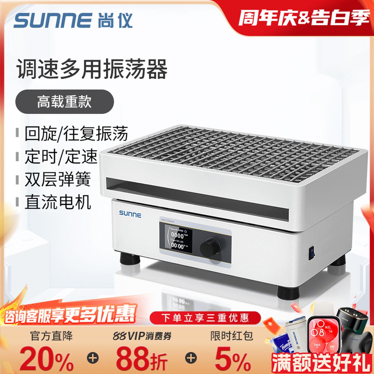 尚仪数显多功能多用振荡器实验室无级调速往复回旋式摇床双层弹簧
