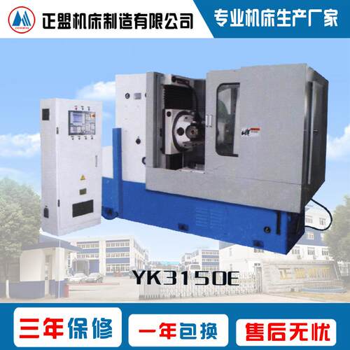 YK3150E二轴数控滚齿机机床结构优良操作方便精度高厂家直销