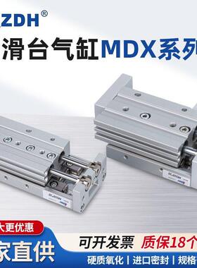 MDXL16气立可滑台气缸MDX16*10*20*30*40*50-AM1-AM2-BM1-BM2-SD2