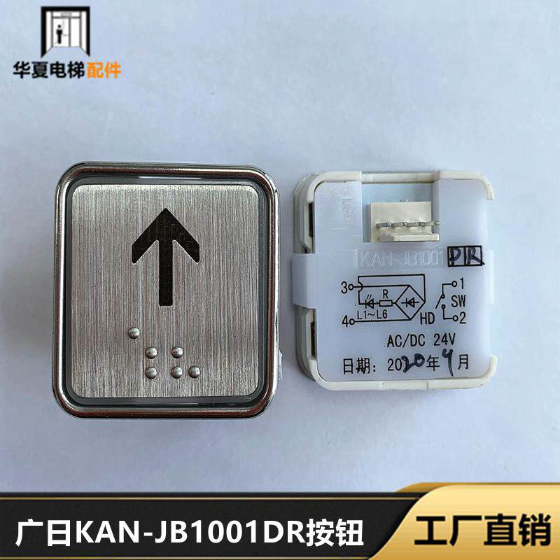 电梯按键广日KAN-JB1001DR按钮申龙JB1001TSL新疆天山电梯Jb1001L