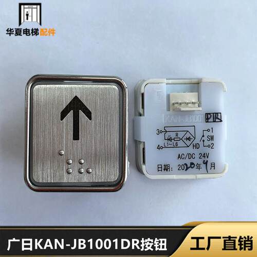电梯按键广日KAN-JB1001DR按钮申龙JB1001TSL新疆天山电梯Jb1001L