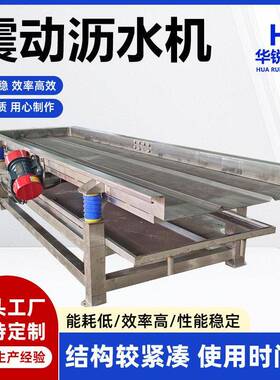 果蔬震动沥水机包装袋清洗震动沥水设备商用不锈钢全自动振动筛