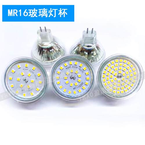 led灯杯mr11 低压12v射灯杯MR16插脚220V GU10节能灯泡替代卤素灯