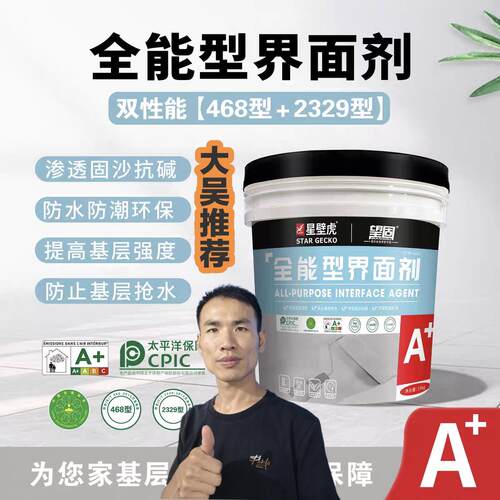 望固全能型界面剂468界面剂2329界面剂双性能墙固固沙宝加固剂
