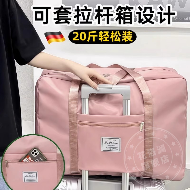 德国品质旅行包可套拉杆箱行李袋大容量女出差牛津布学生被子收纳