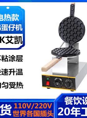 跨境爆款鸡蛋仔机电热式蛋仔机港式格子饼燃气鸡蛋仔机器加工厂家