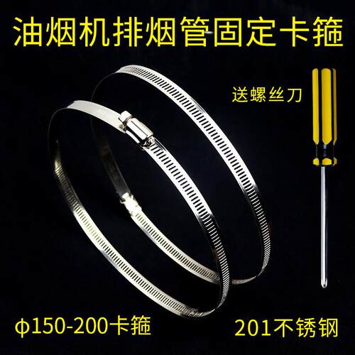 不锈钢管夹油烟机排烟管固定卡箍150-200mm通用卡子活箍抱箍配件