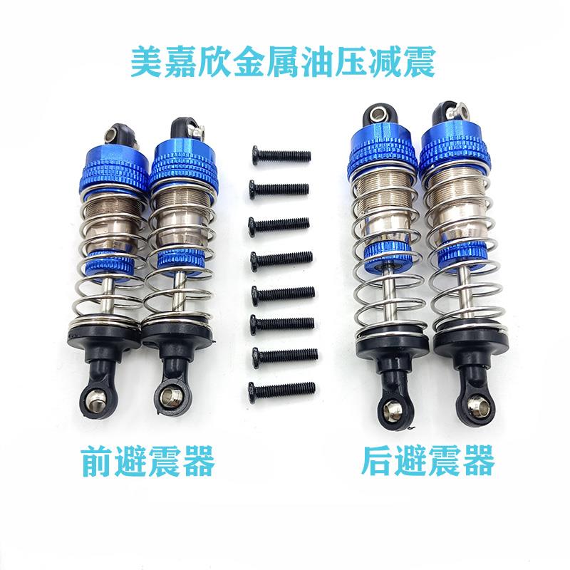 美嘉欣遥控车配件14210避震器金属油液压阻尼减震RC改装升级件DIY