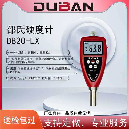 度班及零售橡胶塑料硬度测定邵氏硬度计DB20-LX