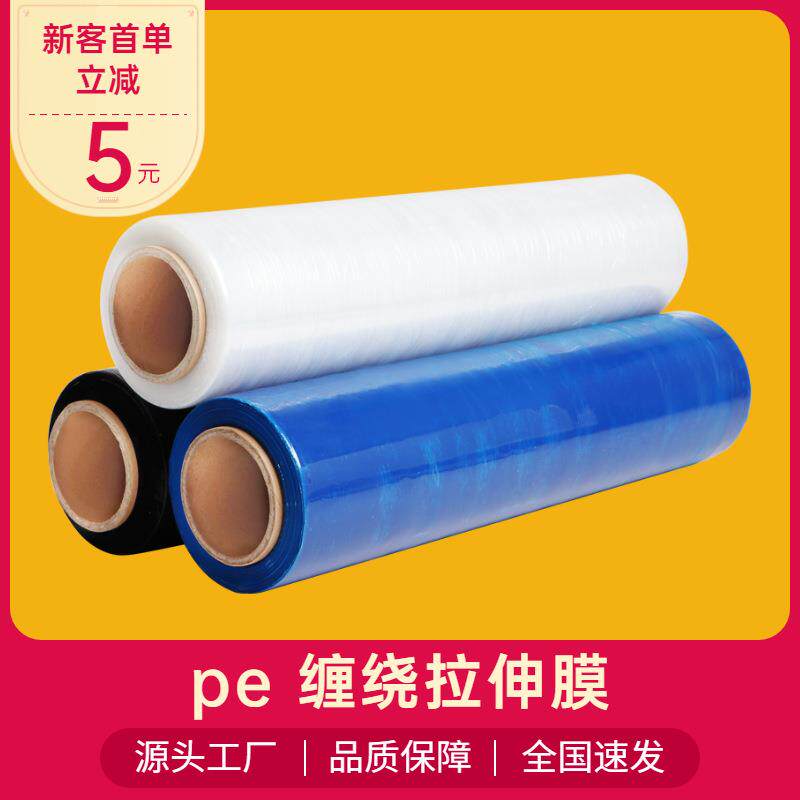 50CM缠绕膜拉伸膜 PE工业保鲜膜打包膜包装塑料薄膜防水