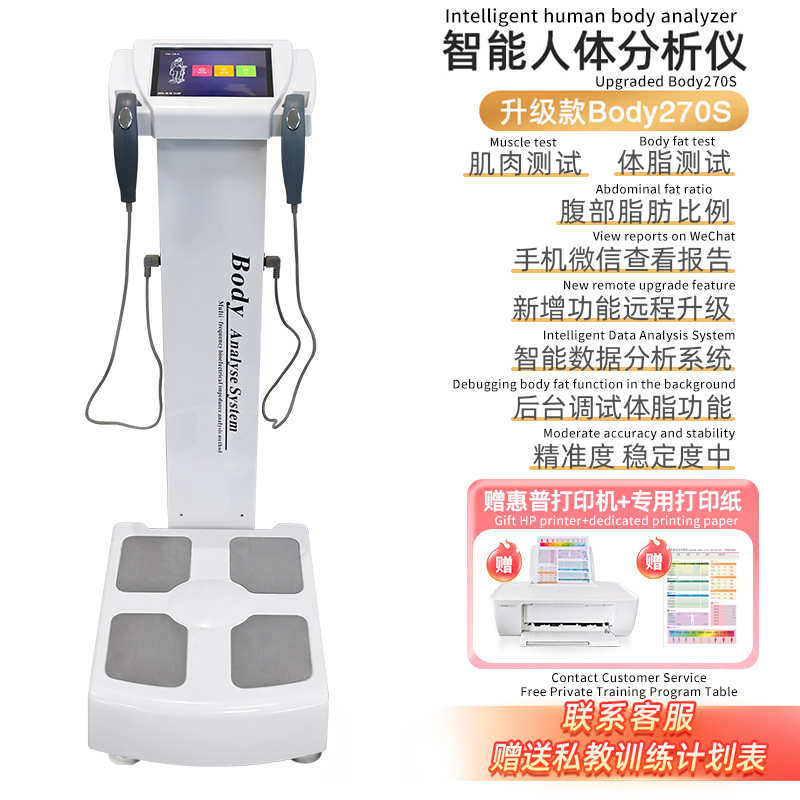 body体测仪商用高精度体脂秤健身房电子秤BMI测量仪批发现货
