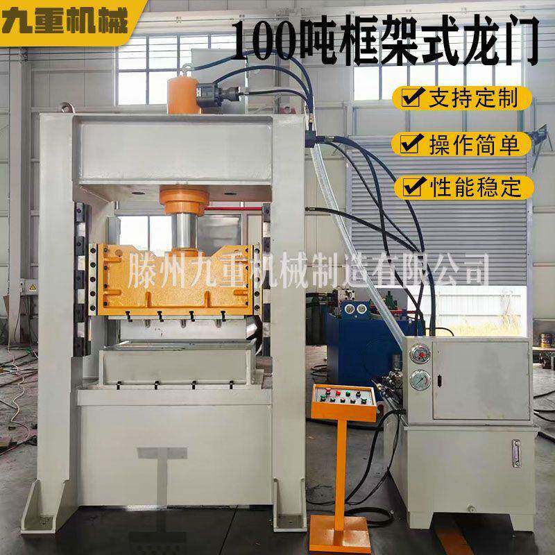 热卖机型315T500T龙门框架式液压机快速缸油压机冲孔效直压力机